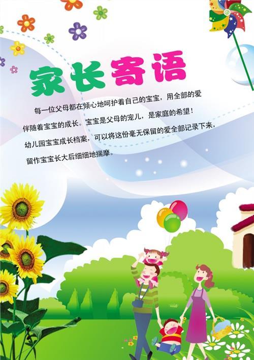父母的话