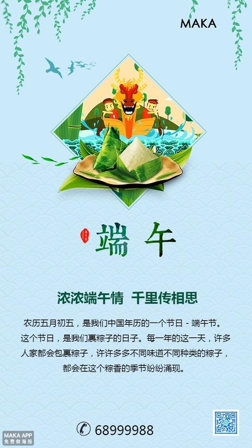 端午节朋友圈