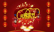 元宵节祝福语怎么写