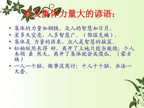 健身谚语的力量