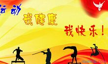 初中运动会班级的口号