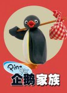 关于企鹅的寓言