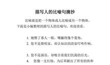 描写家乡的比喻句