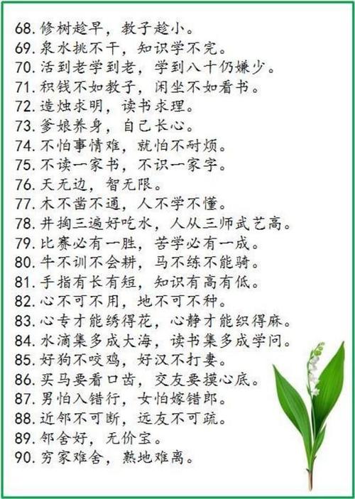 三年级谚语