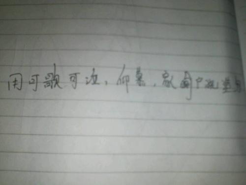 可以用一个句子