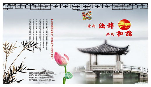 法律口号
