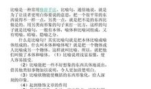 比喻句大全一年级