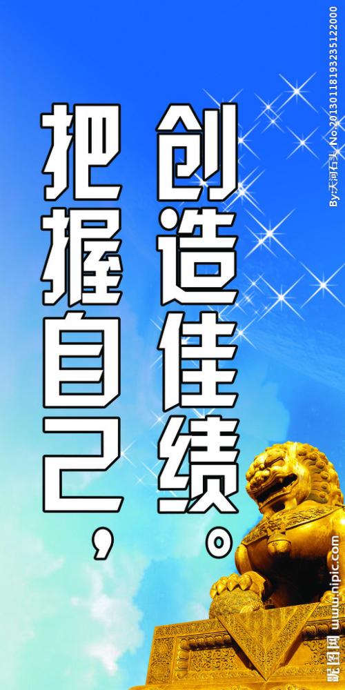 热门课堂标语