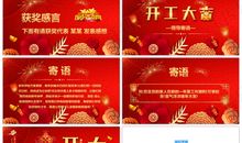 开工大吉经典祝福语