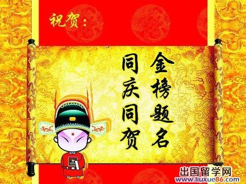 学生的祝福