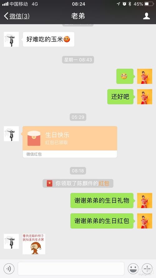 生日祝福