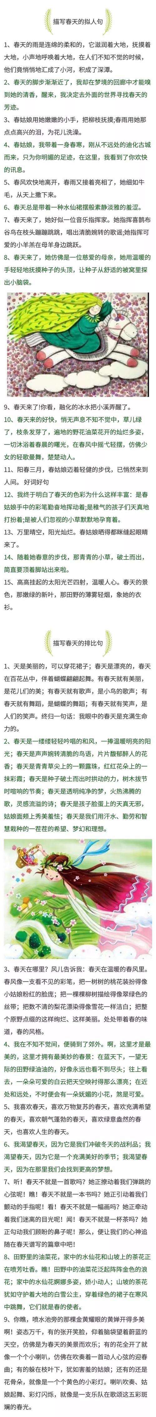春季寓言全集