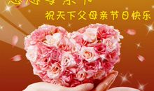 母亲节对老婆说的话