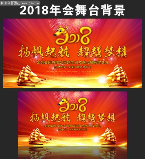 2018企业年度会议主题口号