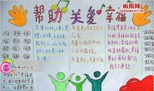 帮助残疾人的名言