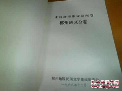 湖南著名谚语
