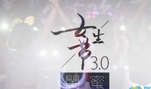 女生节搞笑祝福语大全