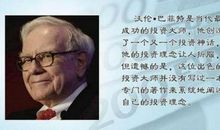 巴菲特的语录