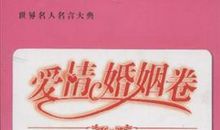 英语中有关婚姻的谚语