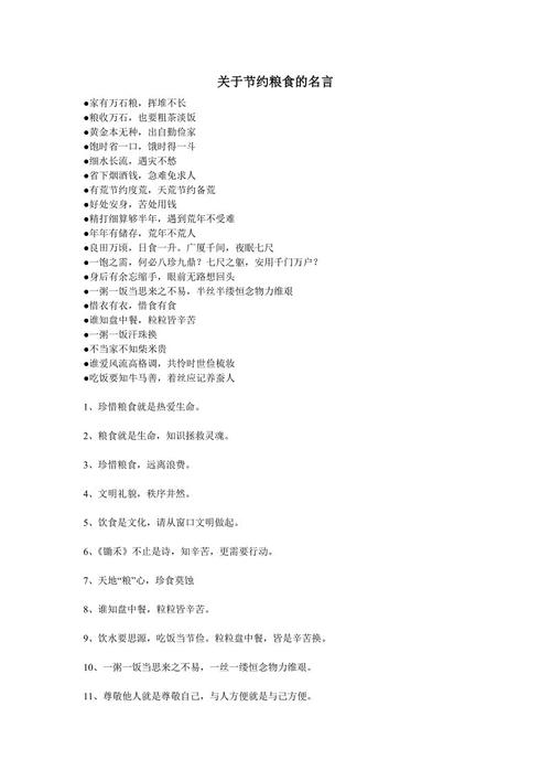关于珍惜食物的谚语