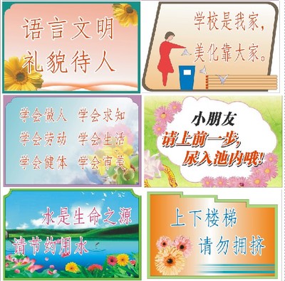 学校人格口号