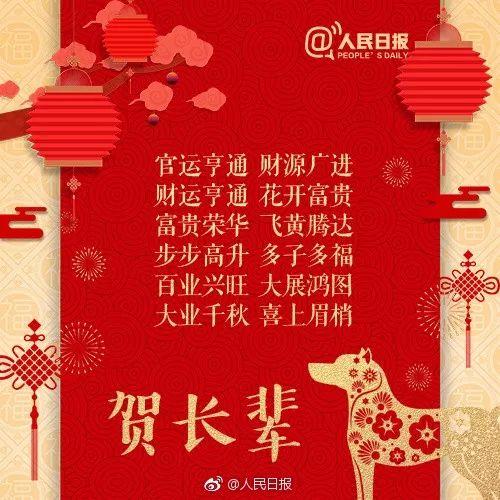 祝福吉祥话