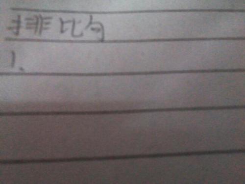 蓝天平行句