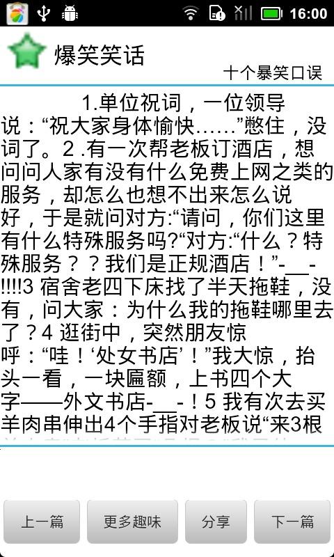 超级幽默有趣的短信