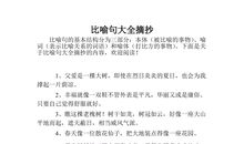 简单比喻句大全集