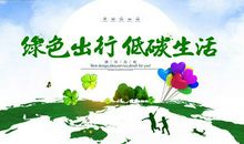 温馨环保标语