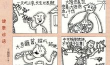 英语健康短谚语