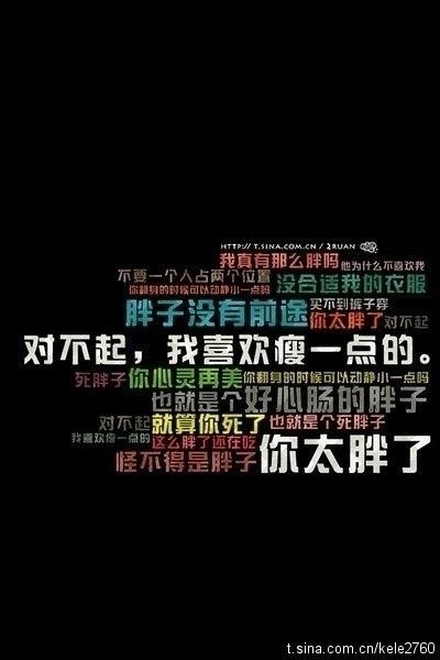 刺激胖子