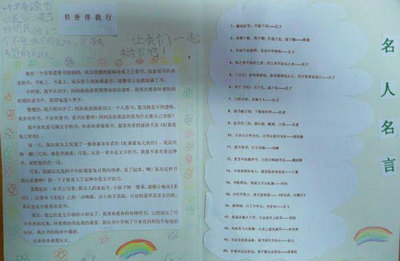 三年级箴言