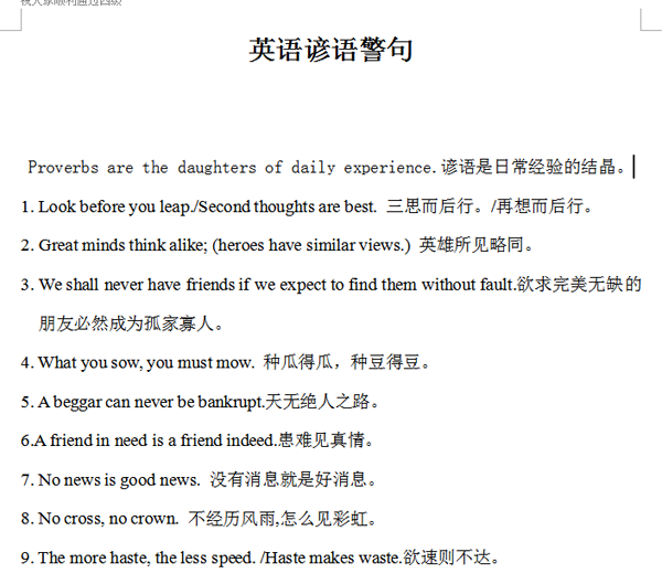 谚语与月亮