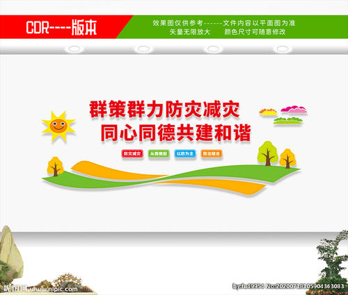 防灾口号