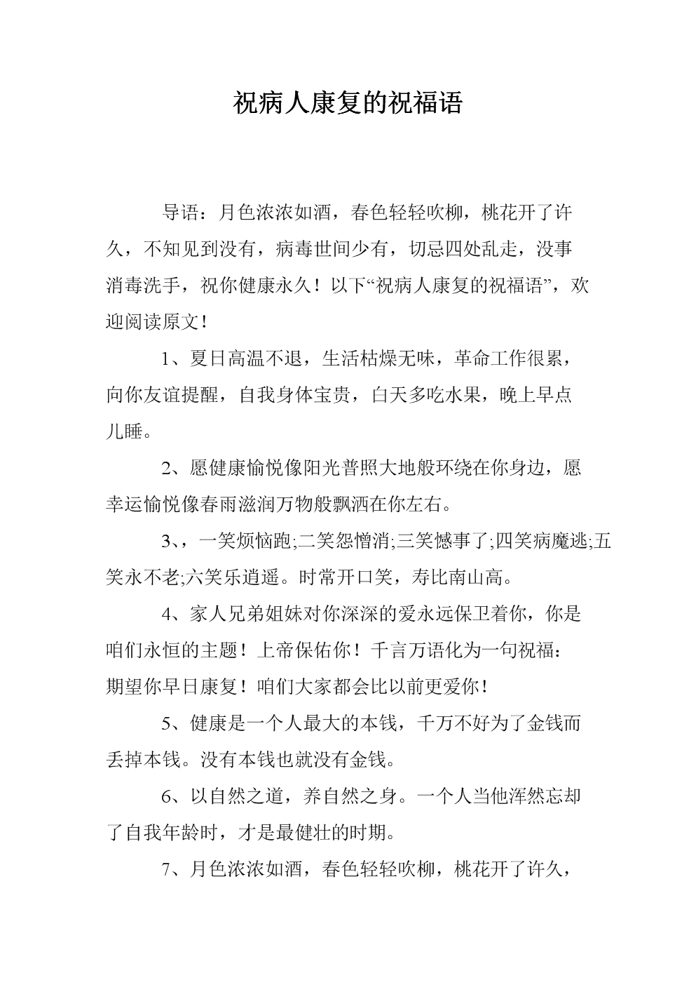 看病人的祝福