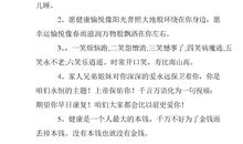 看病人祝福语大全