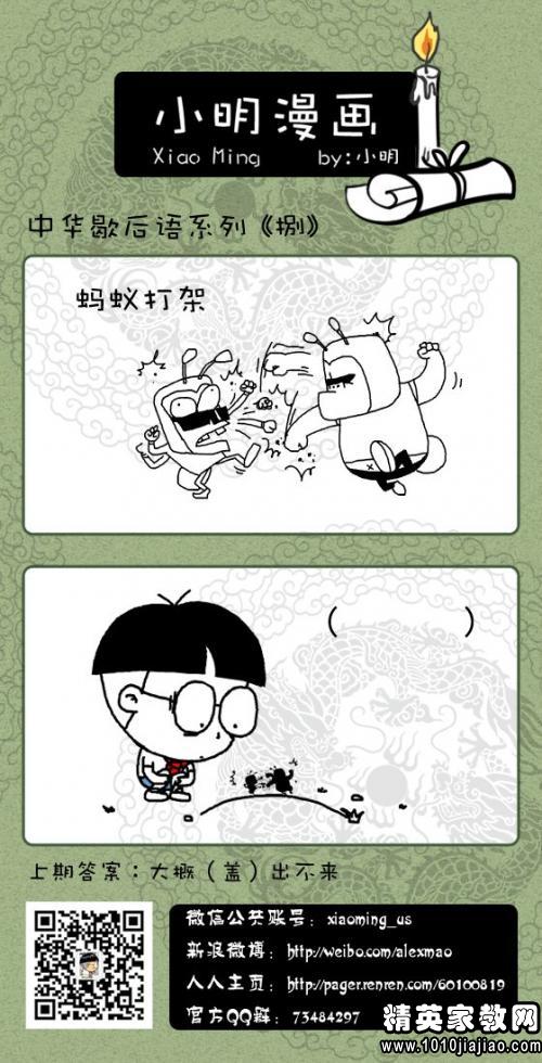 令人讨厌的寓言