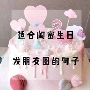 女孩祝女孩生日快乐并说霸气
