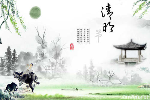 清明短暂的祝福