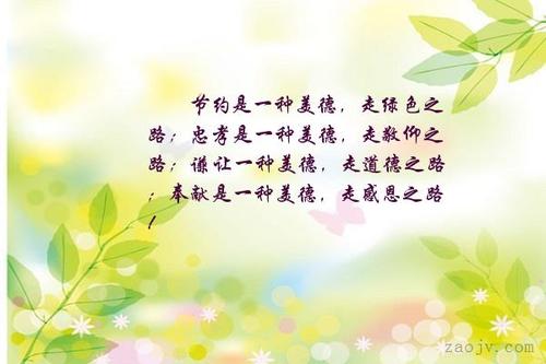 美德句子