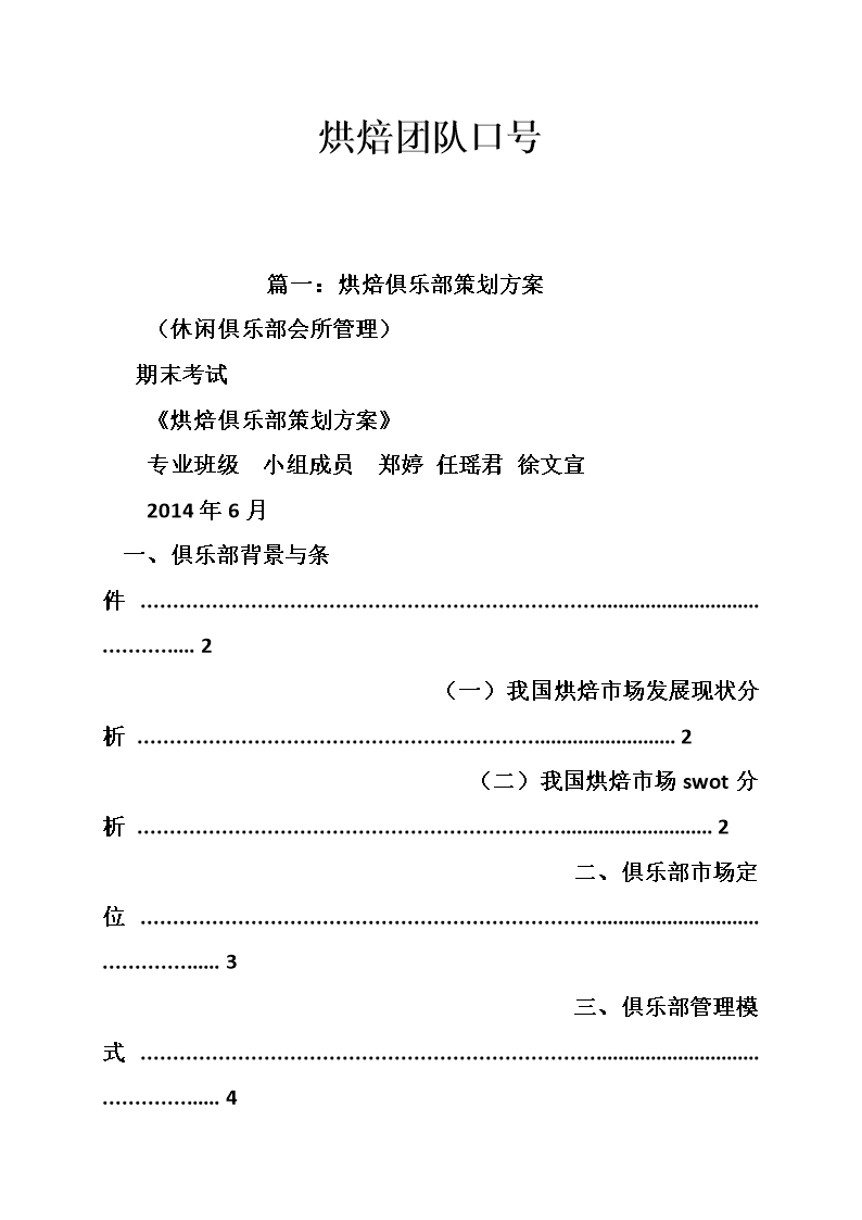 烘焙口号
