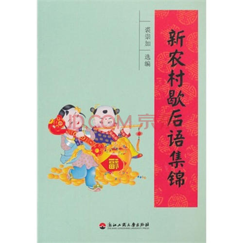 矮人寓言