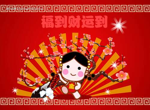 新年的问候