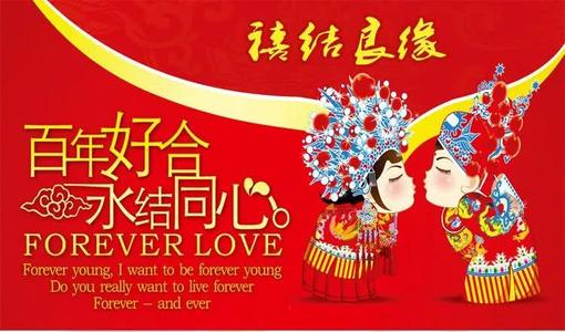 婚礼问候好朋友