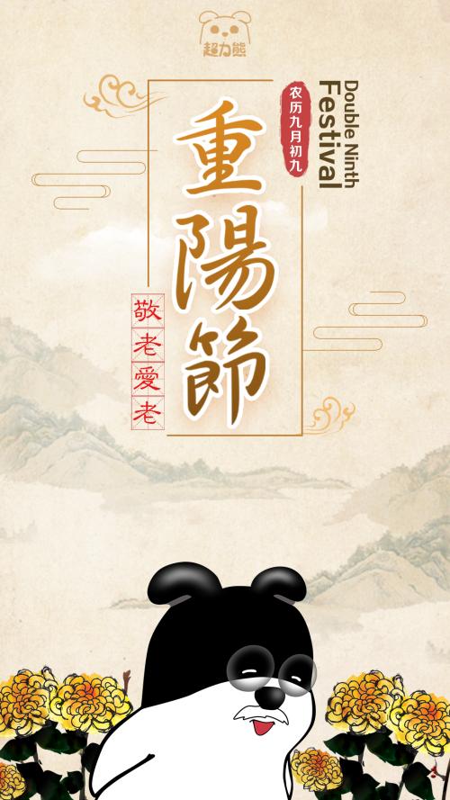 2020重阳节祝福