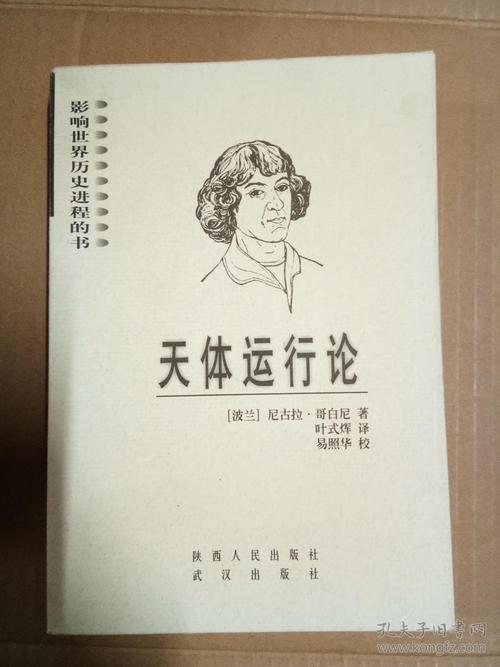 尼古拉·哥白尼行情