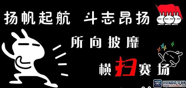与体育比赛相关的霸道类标语