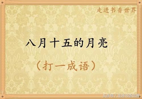 月亮谚语