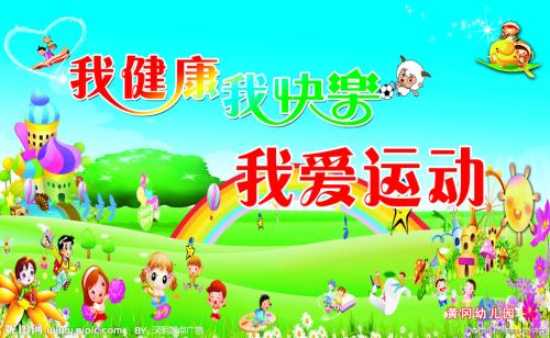 尼斯秋季运动口号